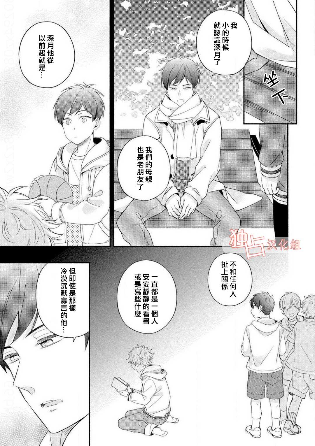 《延期的剧本》漫画最新章节 第4话 免费下拉式在线观看章节第【6】张图片