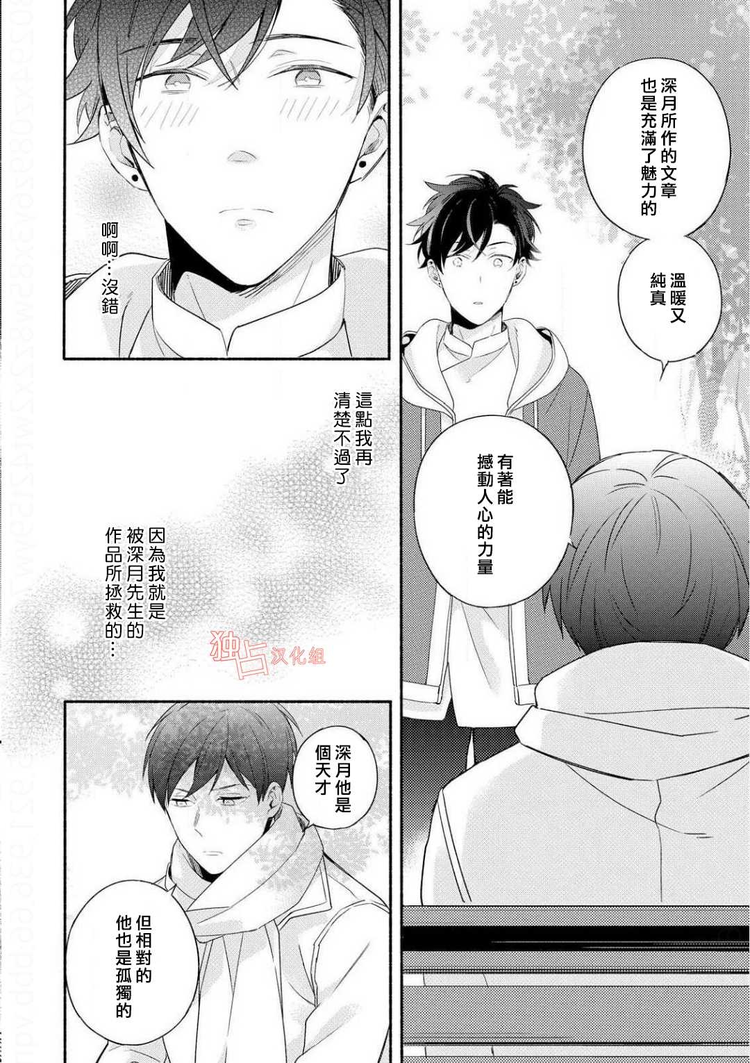 《延期的剧本》漫画最新章节 第4话 免费下拉式在线观看章节第【7】张图片