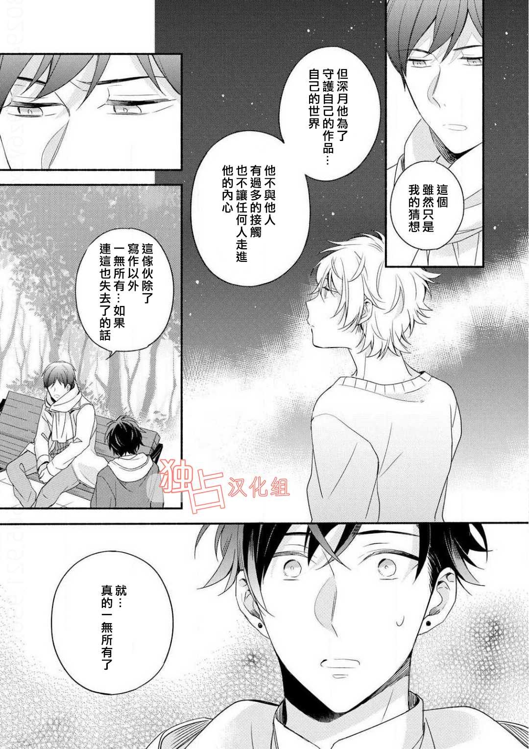 《延期的剧本》漫画最新章节 第4话 免费下拉式在线观看章节第【8】张图片