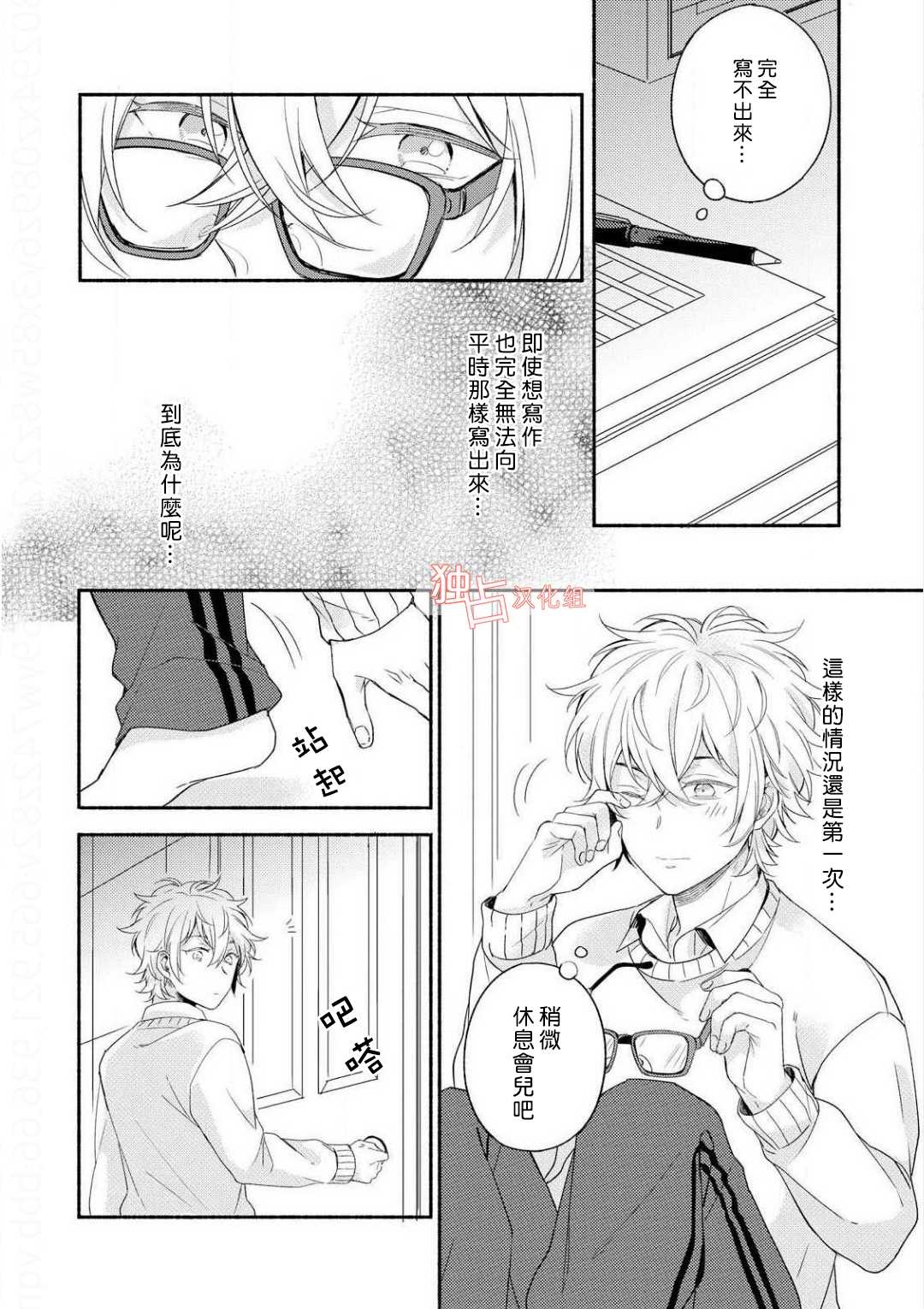 《延期的剧本》漫画最新章节 第4话 免费下拉式在线观看章节第【11】张图片