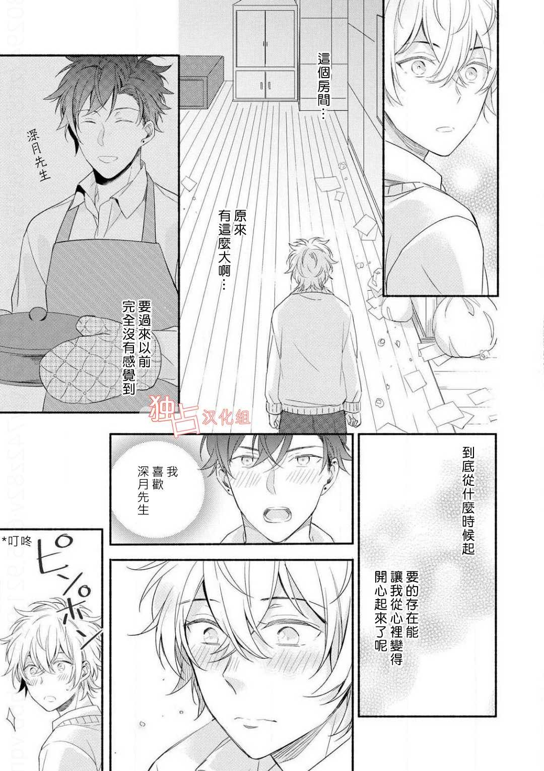 《延期的剧本》漫画最新章节 第4话 免费下拉式在线观看章节第【12】张图片