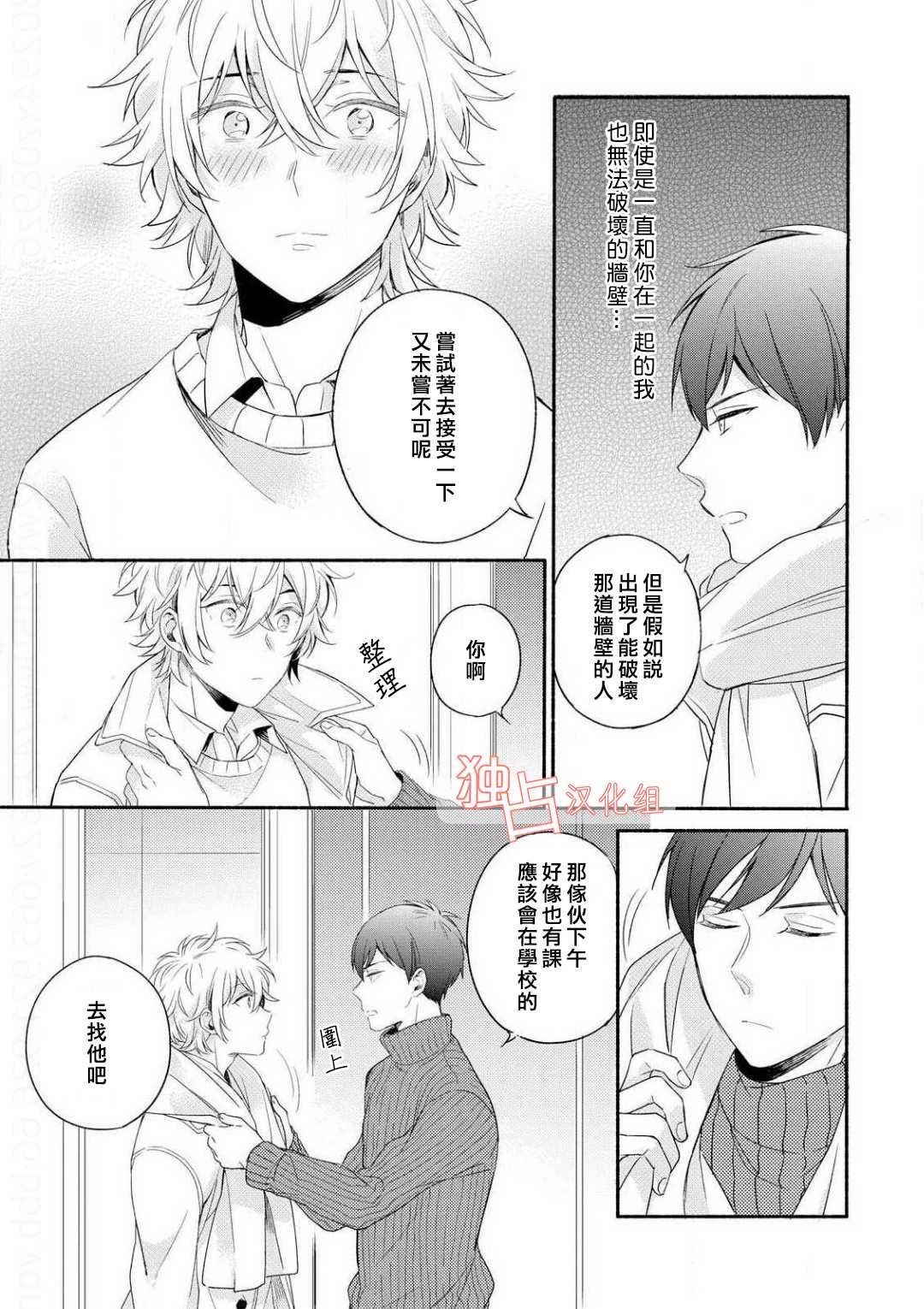 《延期的剧本》漫画最新章节 第4话 免费下拉式在线观看章节第【16】张图片