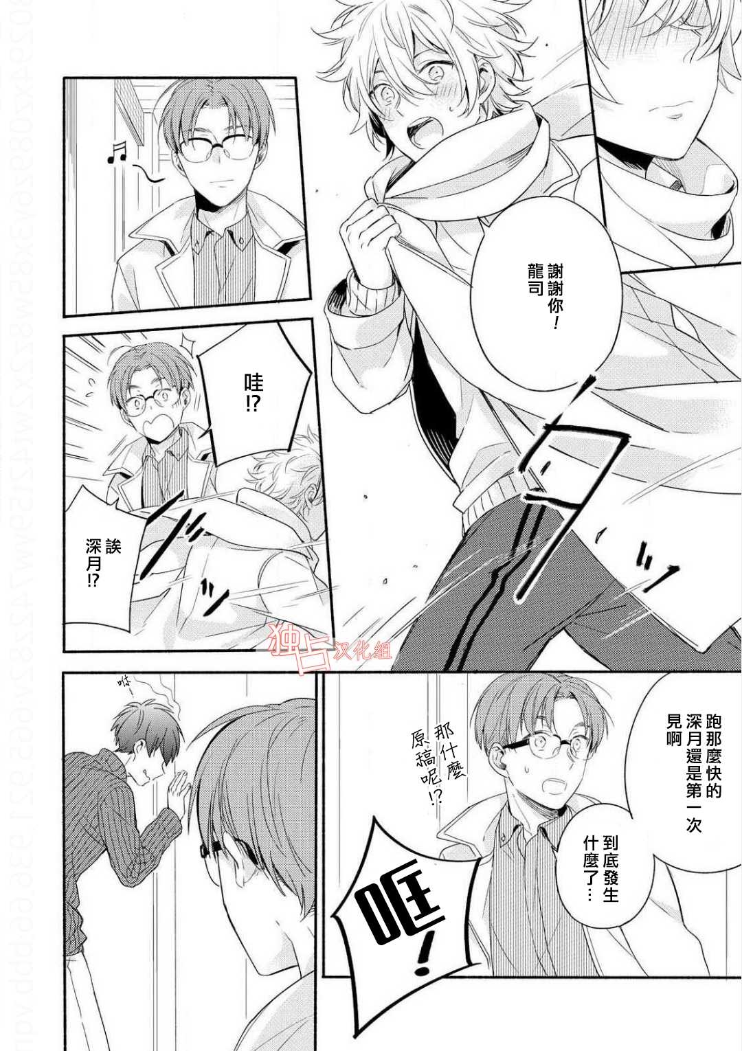 《延期的剧本》漫画最新章节 第4话 免费下拉式在线观看章节第【17】张图片