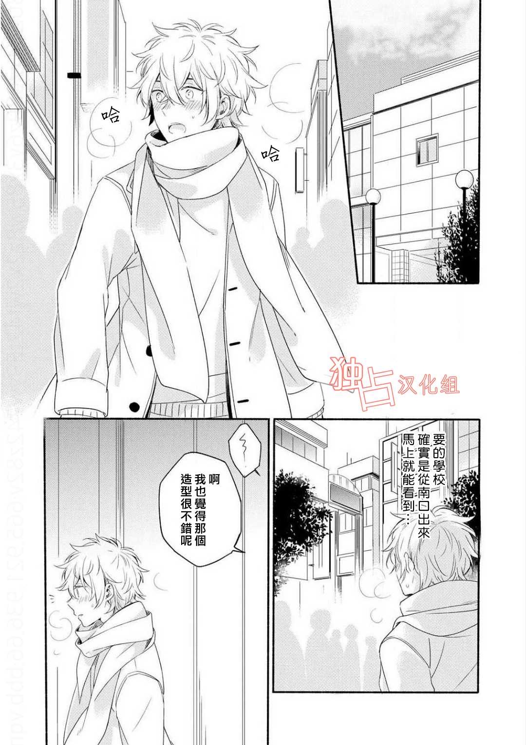 《延期的剧本》漫画最新章节 第4话 免费下拉式在线观看章节第【21】张图片