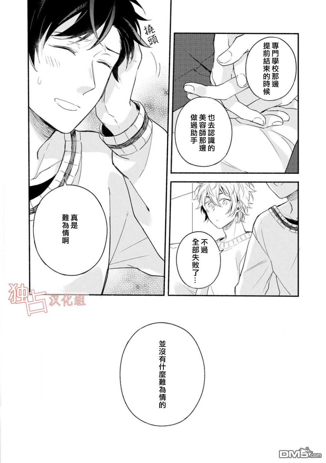 《延期的剧本》漫画最新章节 第3话 免费下拉式在线观看章节第【9】张图片