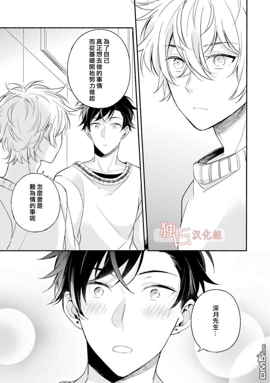 《延期的剧本》漫画最新章节 第3话 免费下拉式在线观看章节第【10】张图片