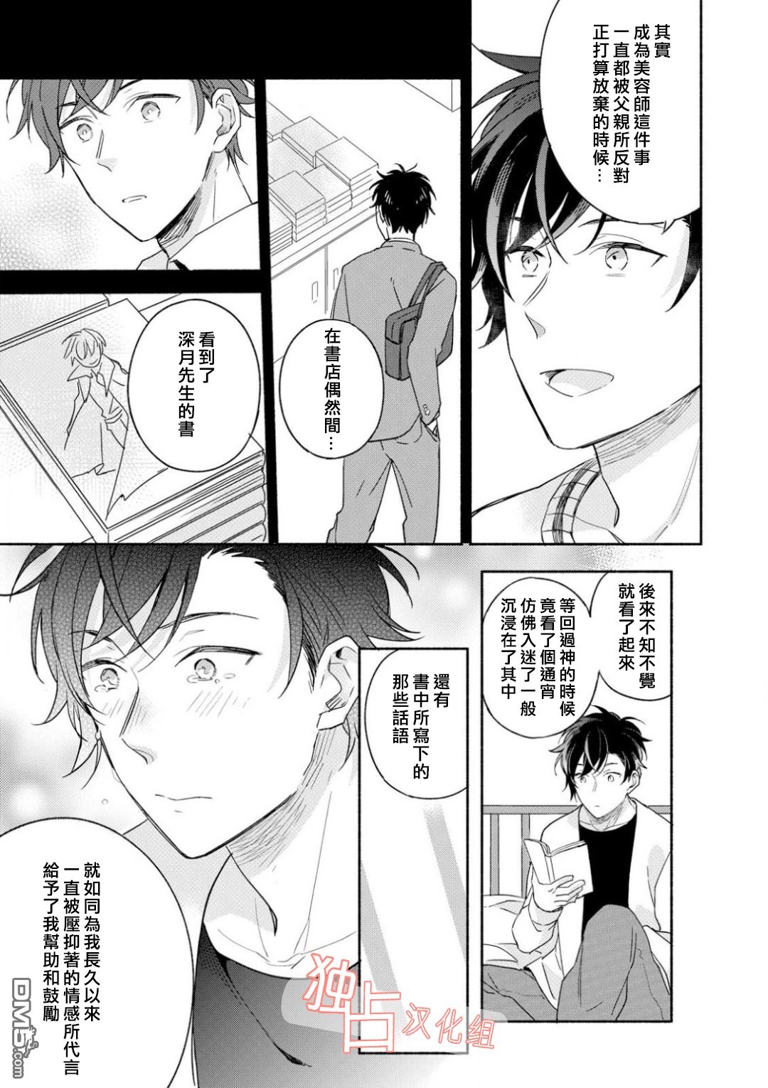 《延期的剧本》漫画最新章节 第3话 免费下拉式在线观看章节第【12】张图片