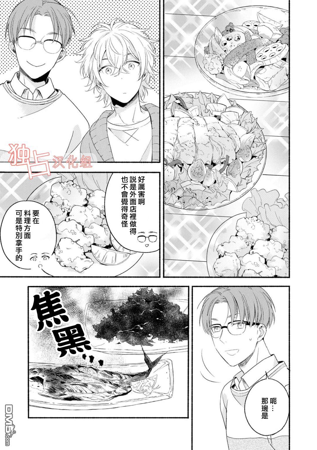 《延期的剧本》漫画最新章节 第2话 免费下拉式在线观看章节第【12】张图片