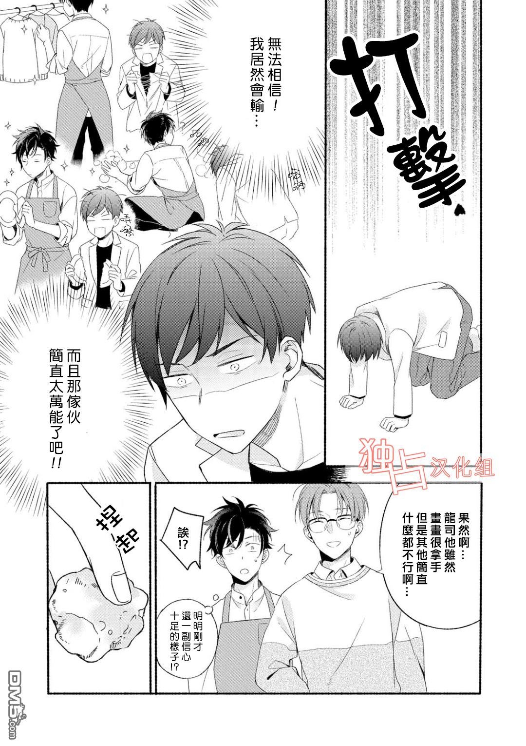 《延期的剧本》漫画最新章节 第2话 免费下拉式在线观看章节第【14】张图片