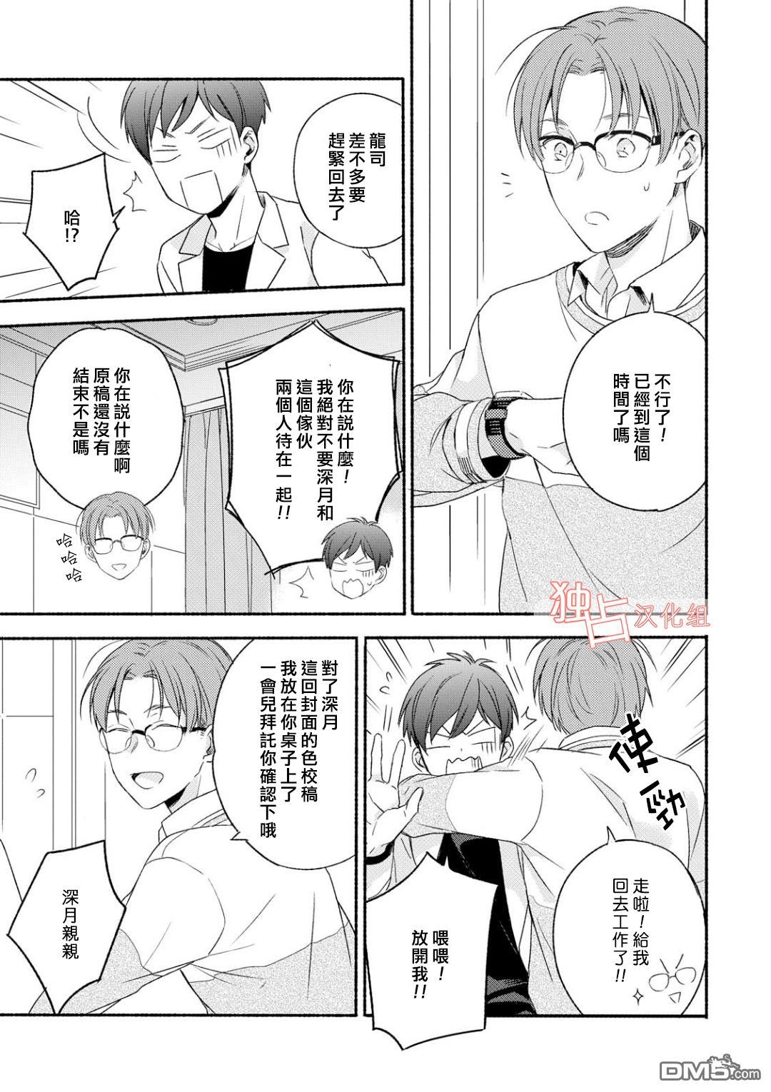 《延期的剧本》漫画最新章节 第2话 免费下拉式在线观看章节第【16】张图片