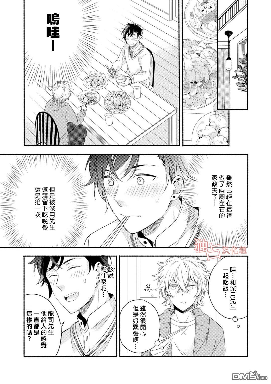 《延期的剧本》漫画最新章节 第2话 免费下拉式在线观看章节第【18】张图片