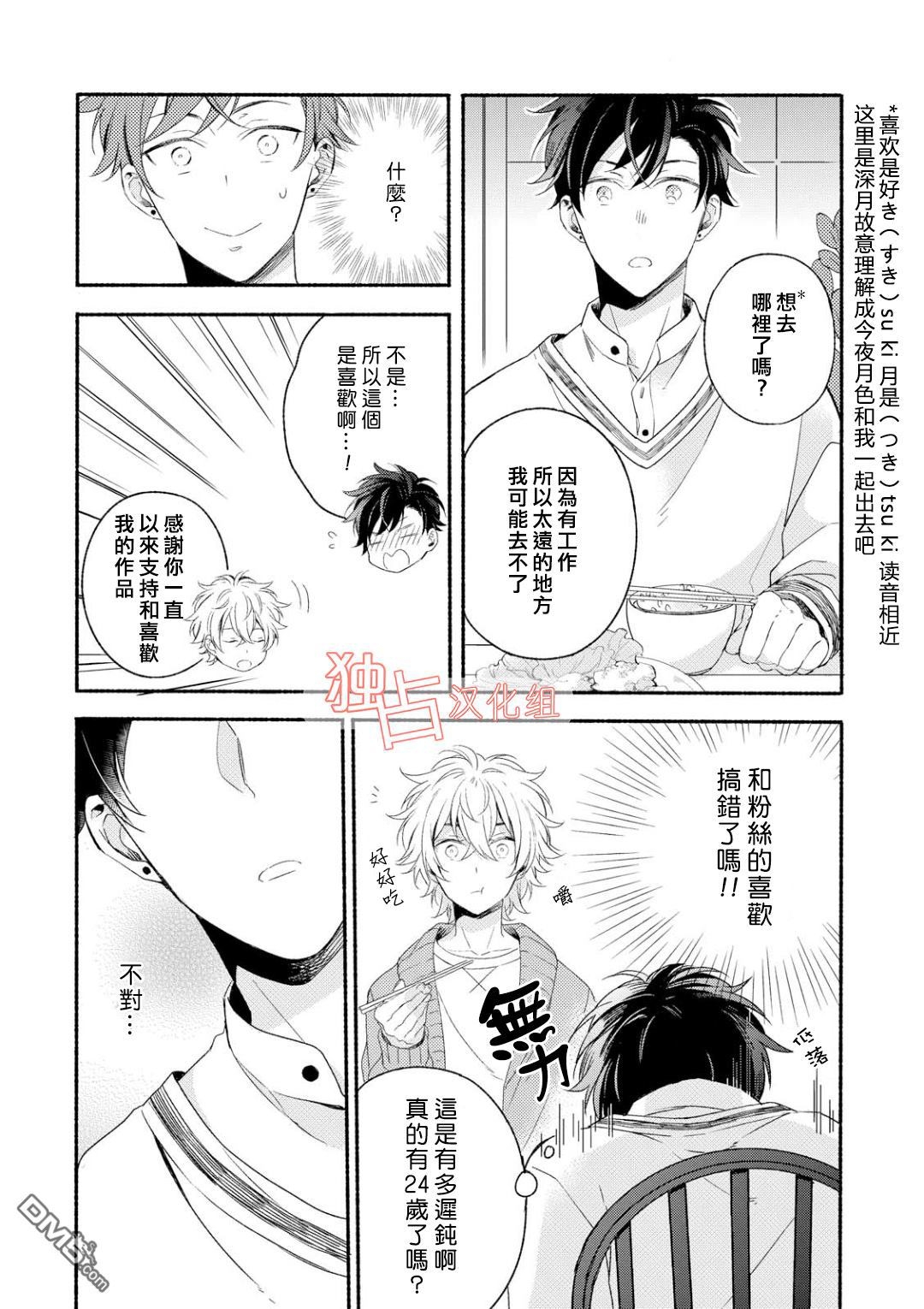 《延期的剧本》漫画最新章节 第2话 免费下拉式在线观看章节第【21】张图片