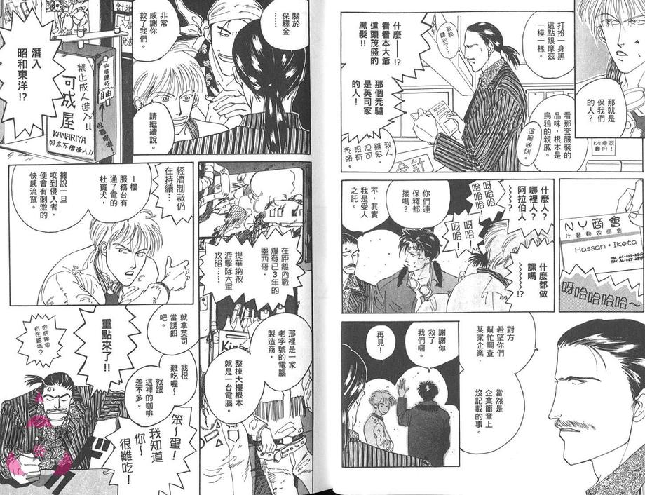 《我的胶囊情人》漫画最新章节 第1卷 免费下拉式在线观看章节第【9】张图片