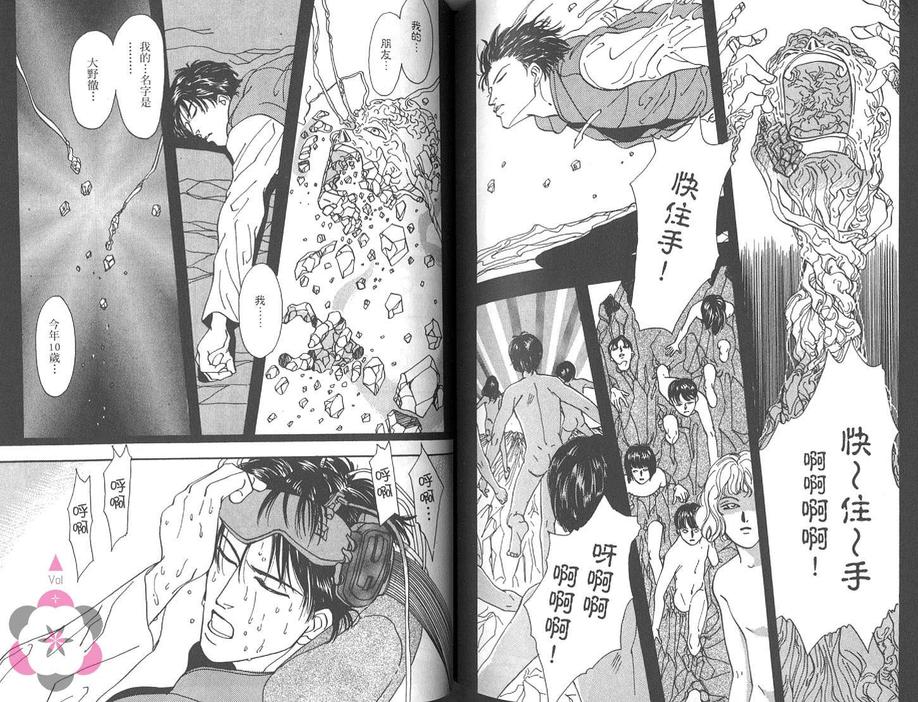 《我的胶囊情人》漫画最新章节 第1卷 免费下拉式在线观看章节第【106】张图片