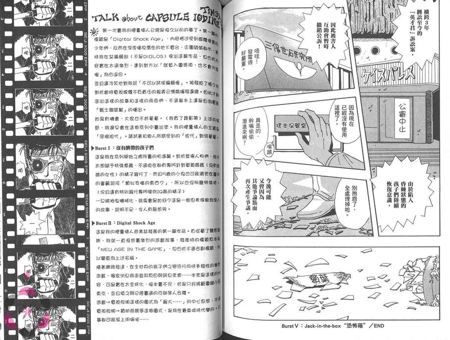 《我的胶囊情人》漫画最新章节 第1卷 免费下拉式在线观看章节第【109】张图片