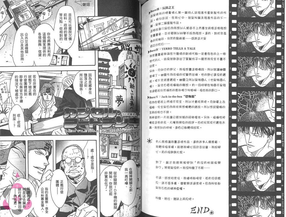 《我的胶囊情人》漫画最新章节 第1卷 免费下拉式在线观看章节第【110】张图片