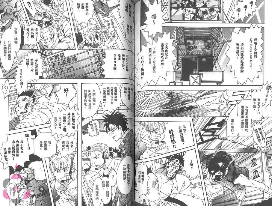 《我的胶囊情人》漫画最新章节 第1卷 免费下拉式在线观看章节第【112】张图片