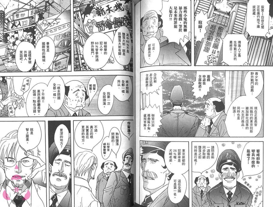 《我的胶囊情人》漫画最新章节 第1卷 免费下拉式在线观看章节第【113】张图片