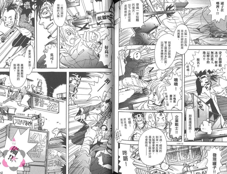 《我的胶囊情人》漫画最新章节 第1卷 免费下拉式在线观看章节第【114】张图片