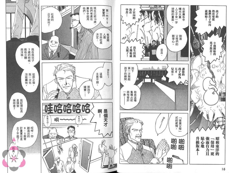 《我的胶囊情人》漫画最新章节 第1卷 免费下拉式在线观看章节第【11】张图片