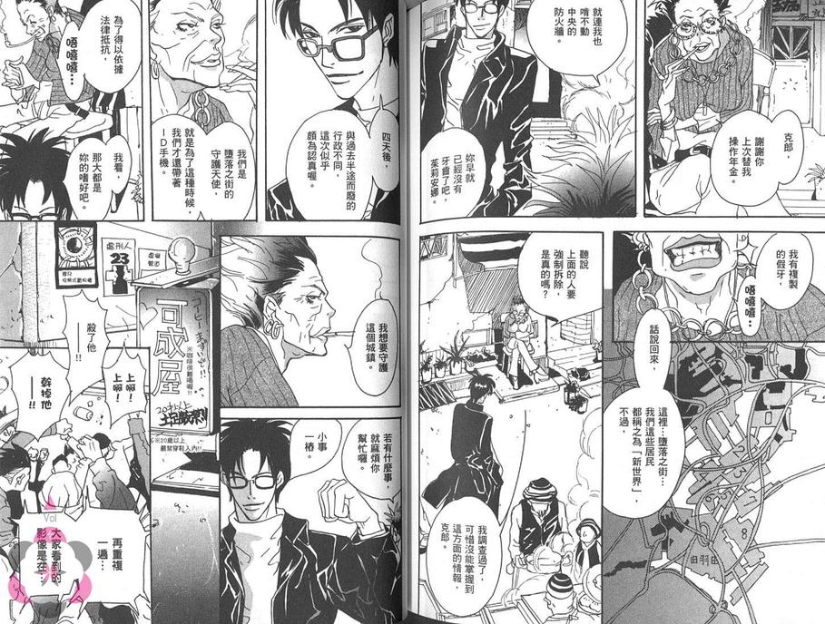 《我的胶囊情人》漫画最新章节 第1卷 免费下拉式在线观看章节第【125】张图片