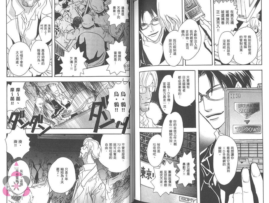 《我的胶囊情人》漫画最新章节 第1卷 免费下拉式在线观看章节第【128】张图片