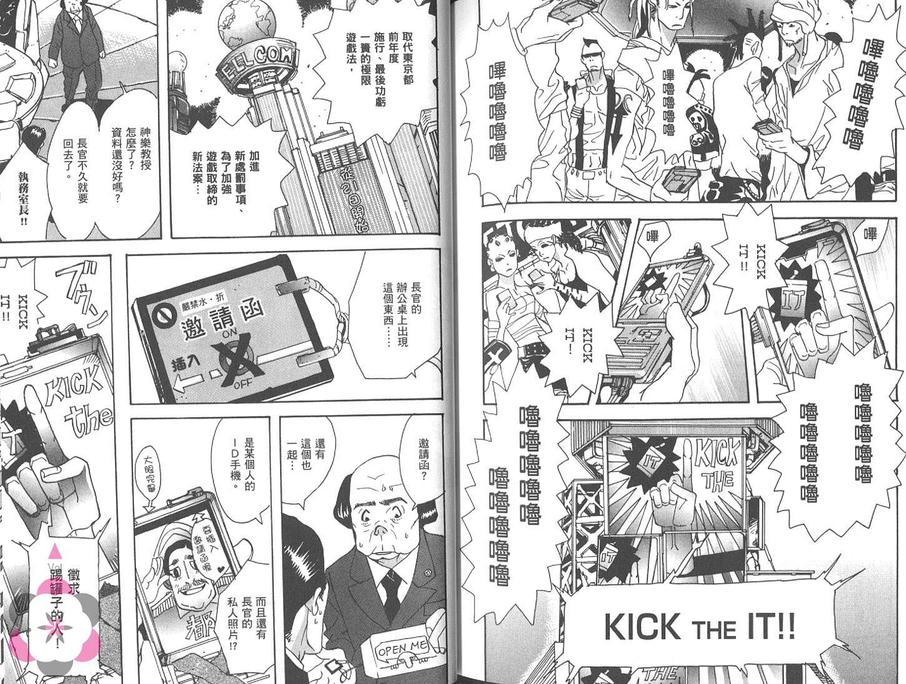 《我的胶囊情人》漫画最新章节 第1卷 免费下拉式在线观看章节第【132】张图片