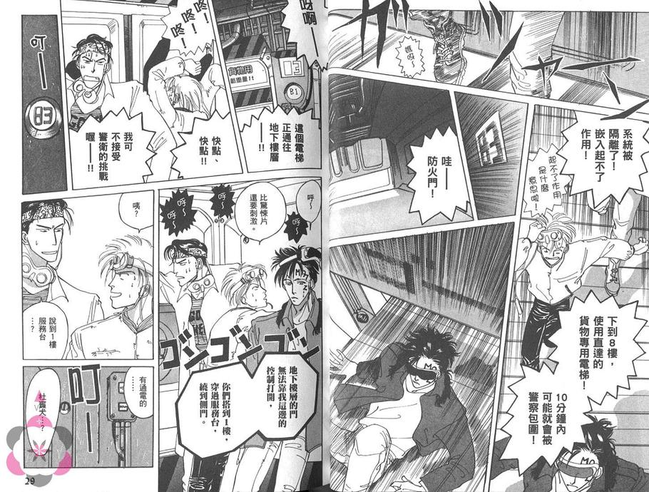 《我的胶囊情人》漫画最新章节 第1卷 免费下拉式在线观看章节第【17】张图片