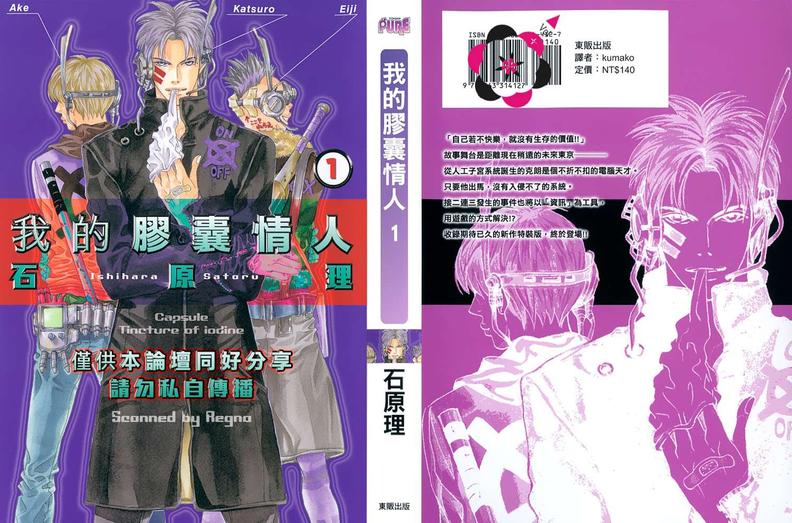 《我的胶囊情人》漫画最新章节 第1卷 免费下拉式在线观看章节第【1】张图片