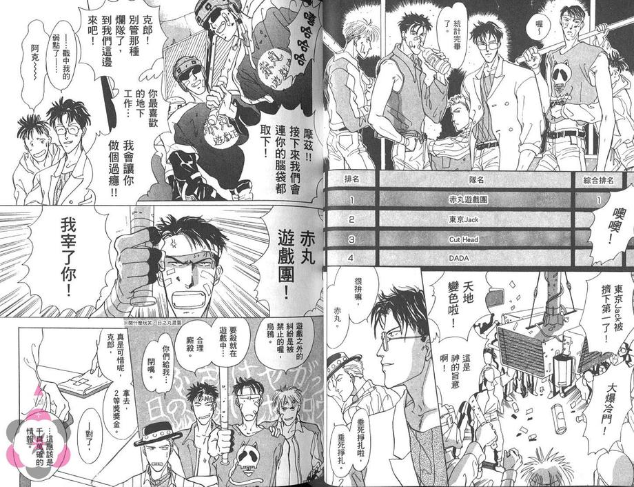 《我的胶囊情人》漫画最新章节 第1卷 免费下拉式在线观看章节第【29】张图片