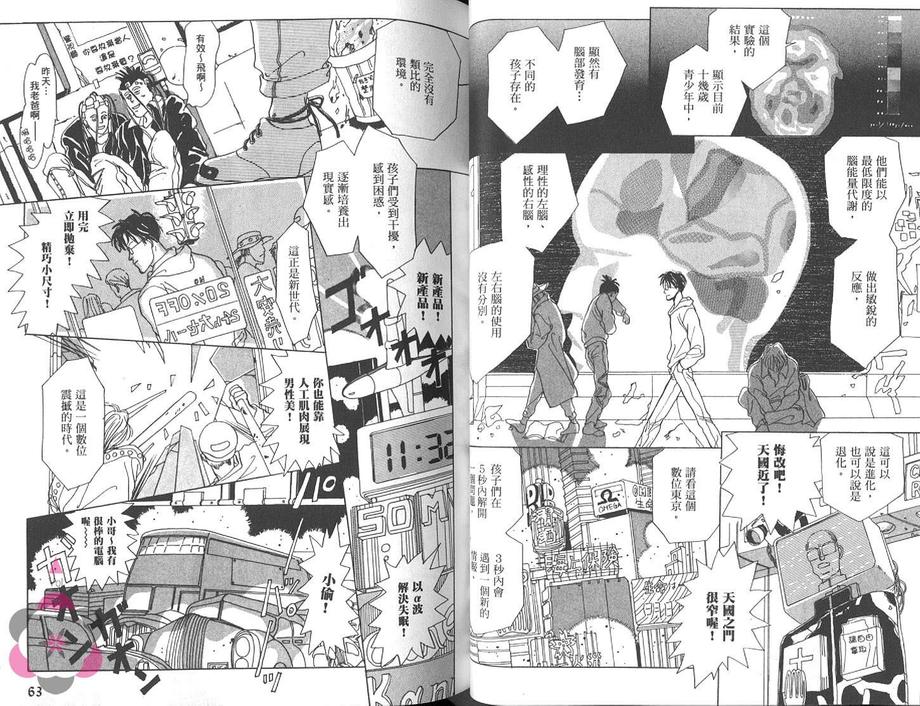 《我的胶囊情人》漫画最新章节 第1卷 免费下拉式在线观看章节第【34】张图片