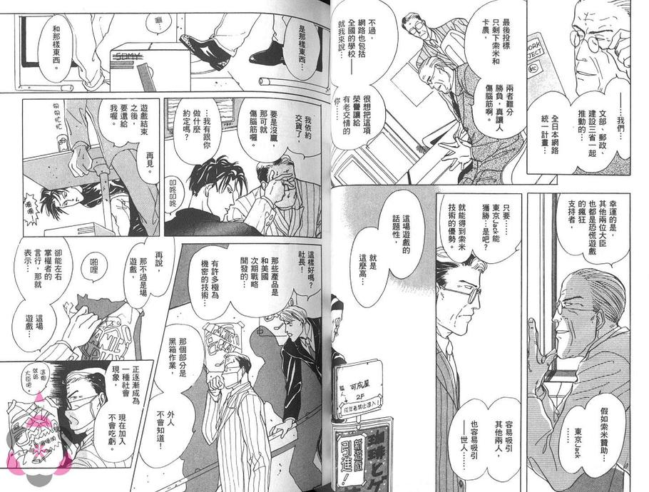 《我的胶囊情人》漫画最新章节 第1卷 免费下拉式在线观看章节第【36】张图片