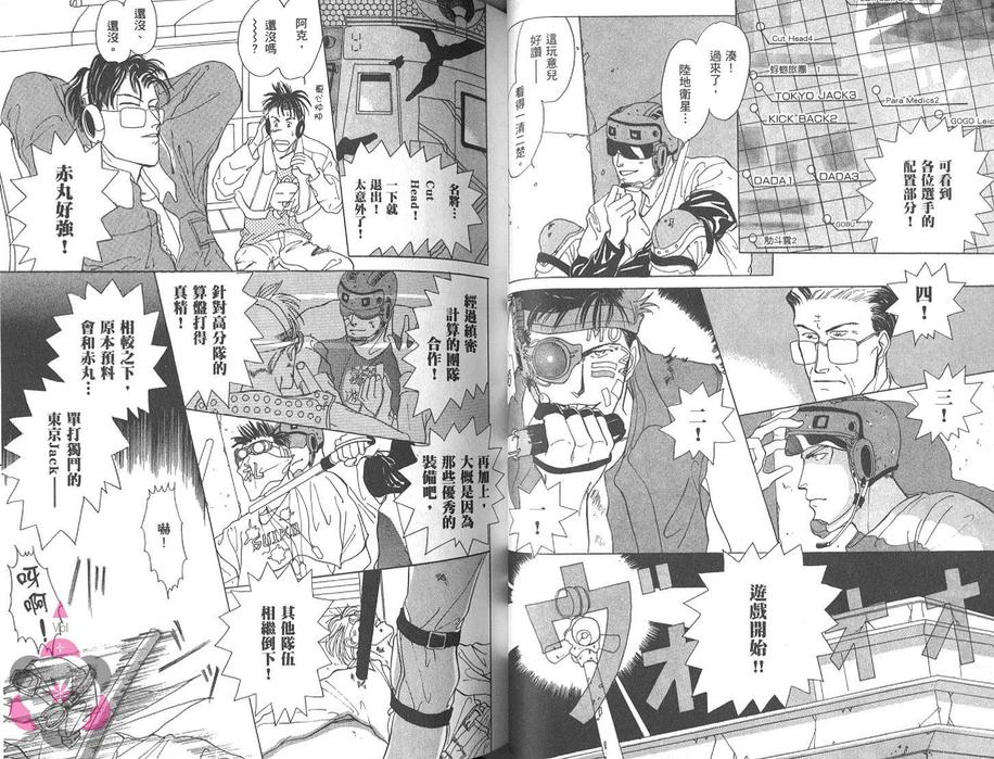 《我的胶囊情人》漫画最新章节 第1卷 免费下拉式在线观看章节第【41】张图片