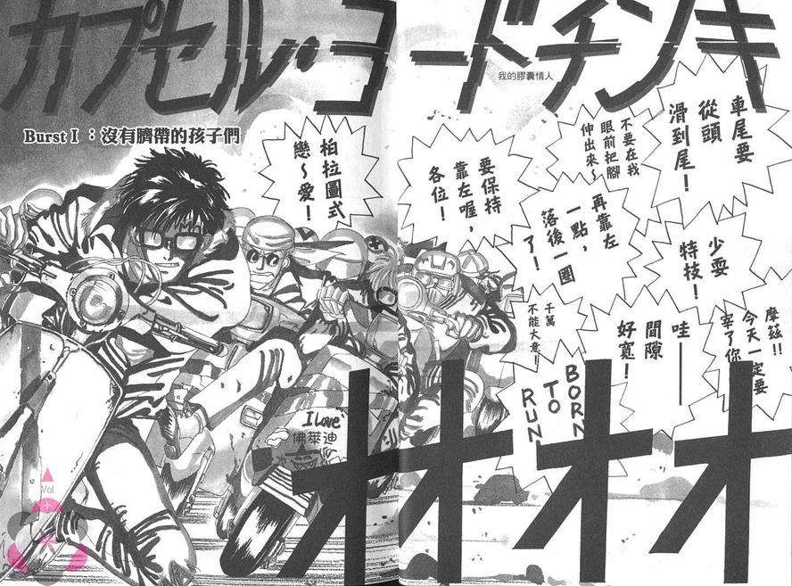 《我的胶囊情人》漫画最新章节 第1卷 免费下拉式在线观看章节第【5】张图片