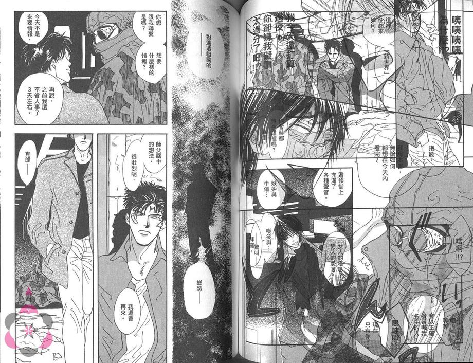 《我的胶囊情人》漫画最新章节 第1卷 免费下拉式在线观看章节第【76】张图片