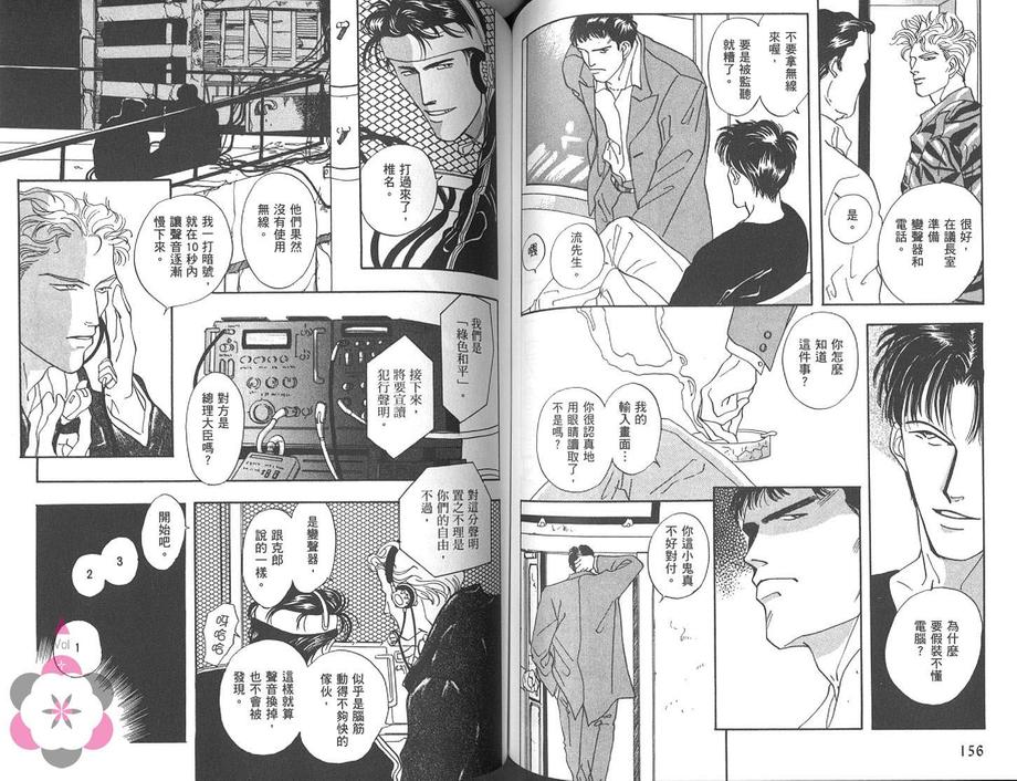 《我的胶囊情人》漫画最新章节 第1卷 免费下拉式在线观看章节第【81】张图片