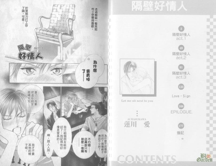 《隔壁好情人》漫画最新章节 第1卷 免费下拉式在线观看章节第【1】张图片