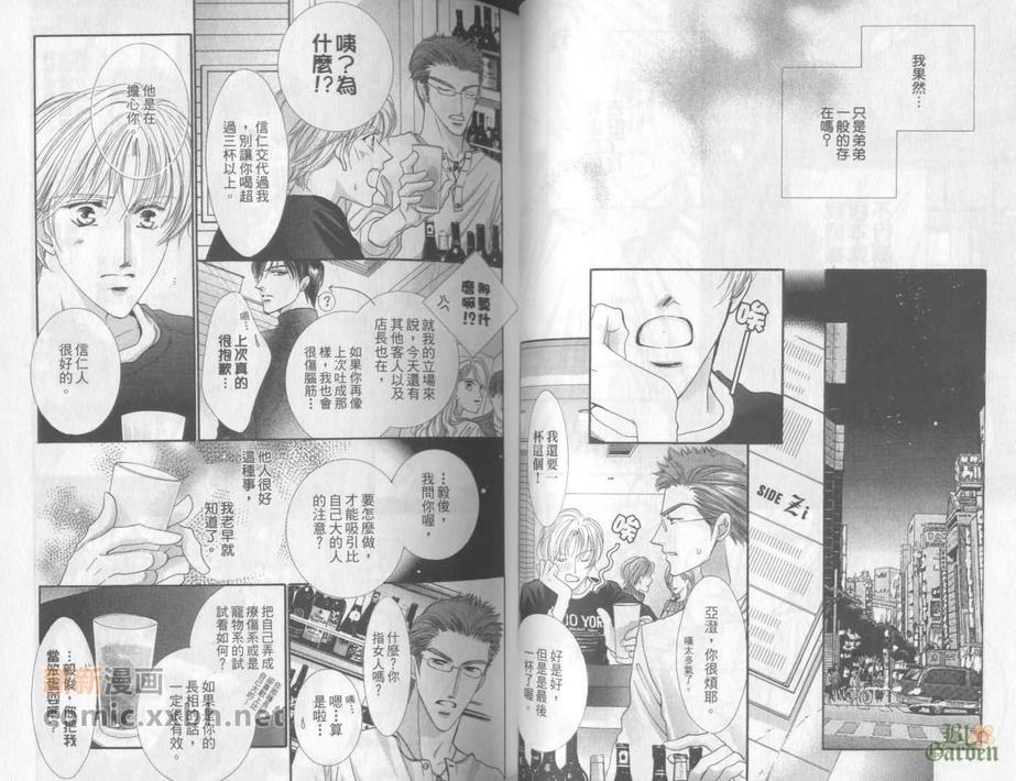 《隔壁好情人》漫画最新章节 第1卷 免费下拉式在线观看章节第【29】张图片