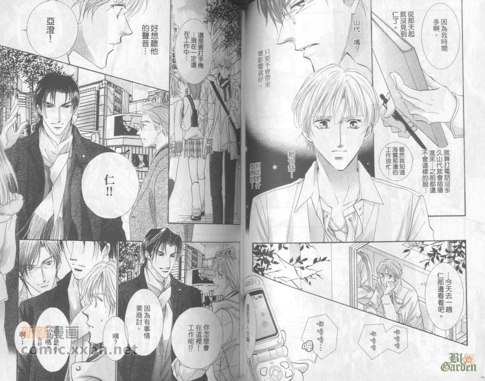 《隔壁好情人》漫画最新章节 第1卷 免费下拉式在线观看章节第【51】张图片