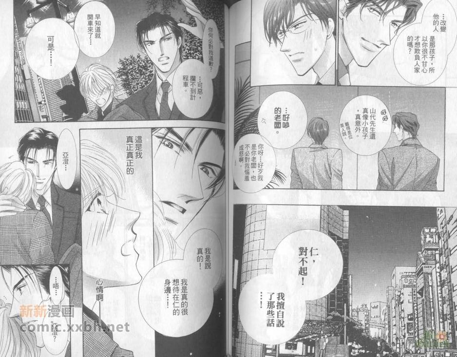 《隔壁好情人》漫画最新章节 第1卷 免费下拉式在线观看章节第【63】张图片