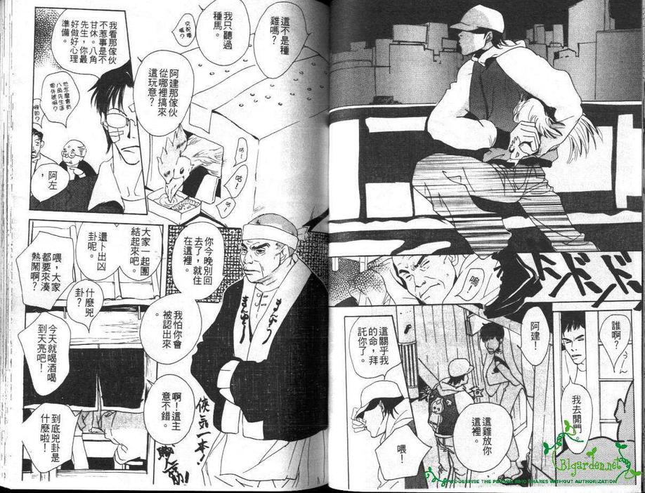 《秘密城堡》漫画最新章节 第1卷 免费下拉式在线观看章节第【37】张图片