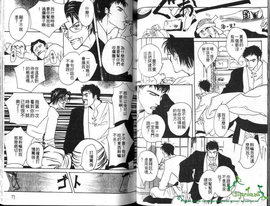 《秘密城堡》漫画最新章节 第1卷 免费下拉式在线观看章节第【38】张图片