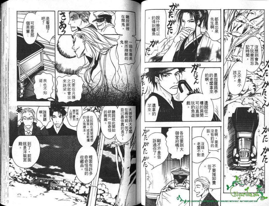 《秘密城堡》漫画最新章节 第1卷 免费下拉式在线观看章节第【45】张图片