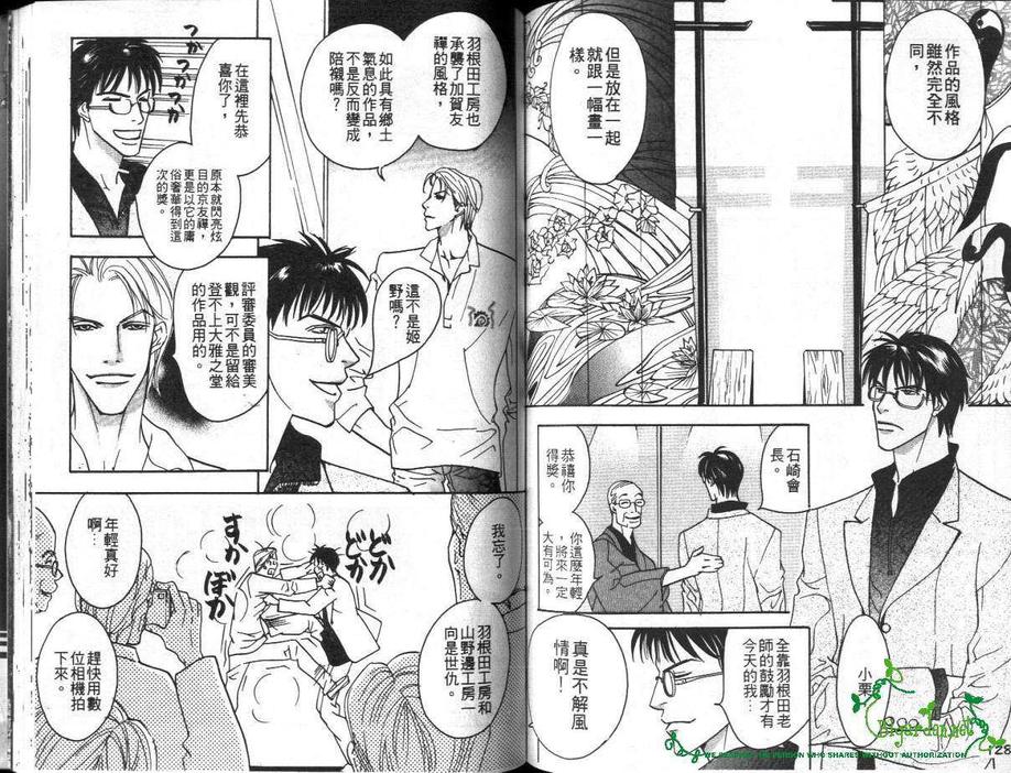 《秘密城堡》漫画最新章节 第1卷 免费下拉式在线观看章节第【67】张图片