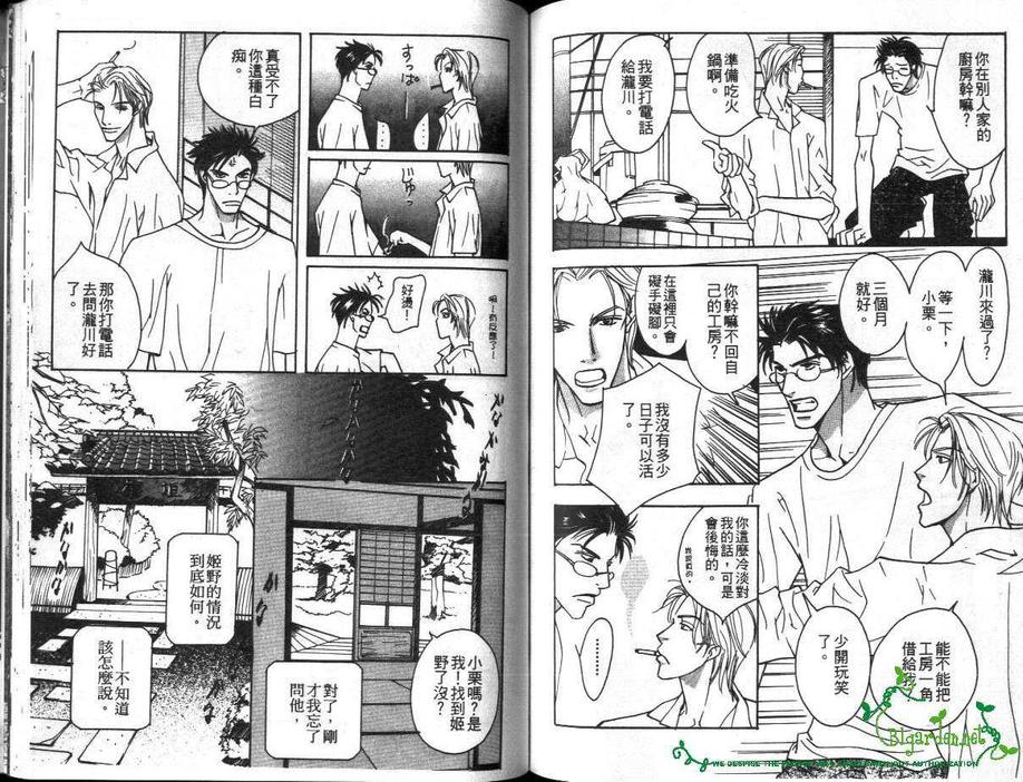 《秘密城堡》漫画最新章节 第1卷 免费下拉式在线观看章节第【71】张图片