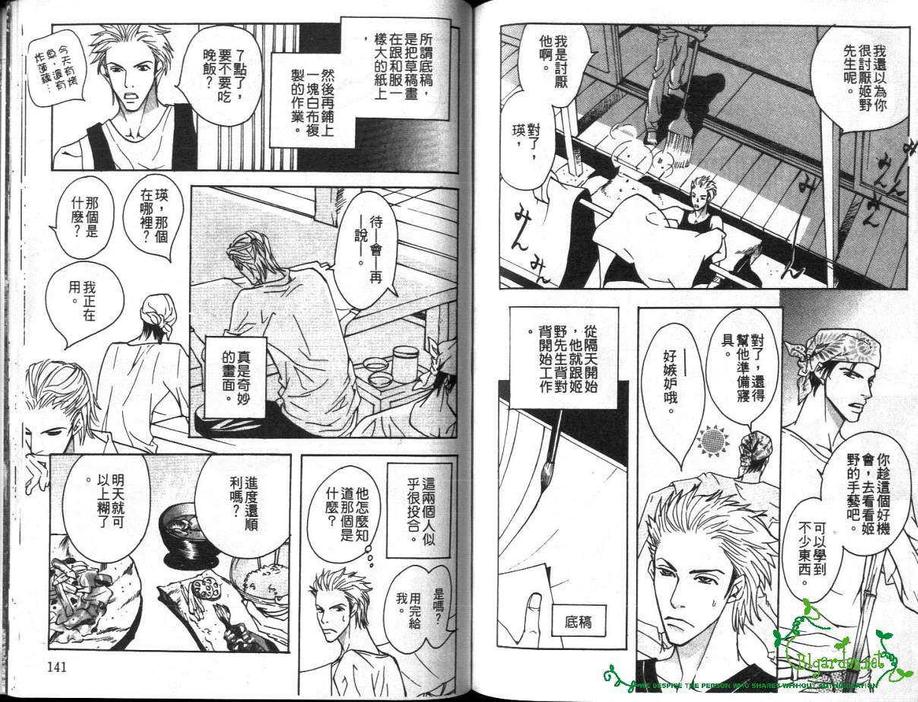 《秘密城堡》漫画最新章节 第1卷 免费下拉式在线观看章节第【73】张图片