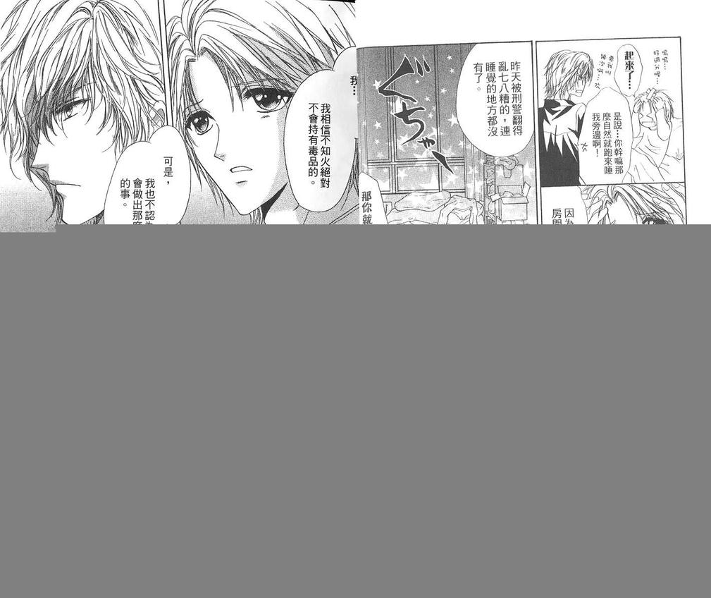 《华丽男公关侦探社》漫画最新章节 第5卷 免费下拉式在线观看章节第【13】张图片