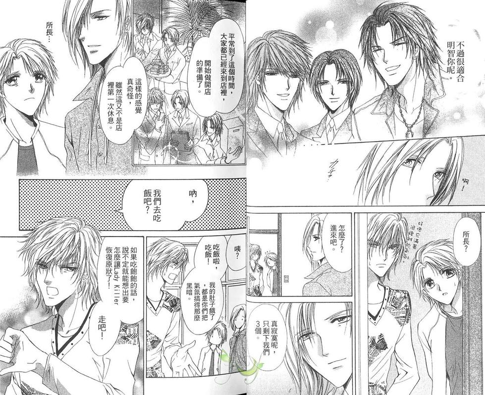 《华丽男公关侦探社》漫画最新章节 第5卷 免费下拉式在线观看章节第【15】张图片