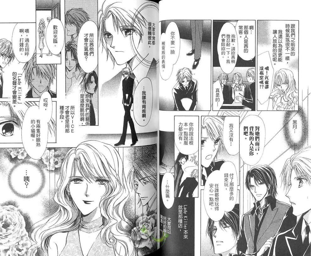 《华丽男公关侦探社》漫画最新章节 第5卷 免费下拉式在线观看章节第【37】张图片