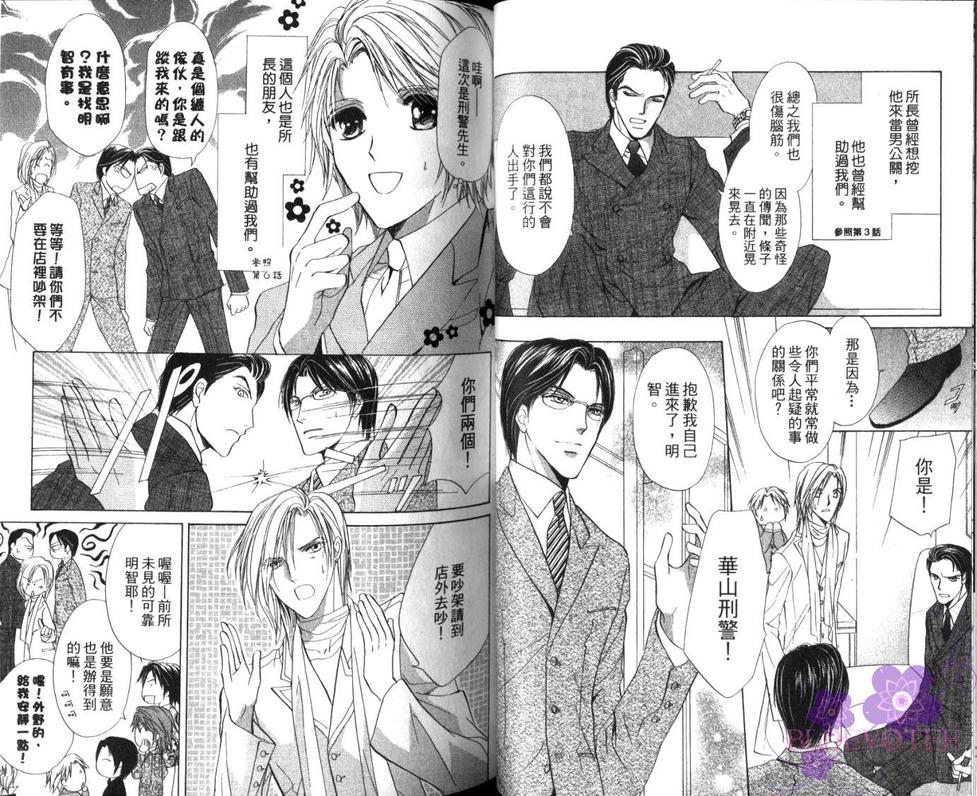 《华丽男公关侦探社》漫画最新章节 第4卷 免费下拉式在线观看章节第【30】张图片